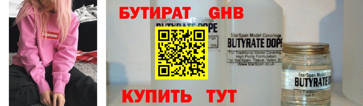 Ногинск  Бутират бутик  БУТИРАТ  Вход с VPN 