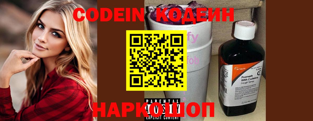 Codein Purple Drank Ногинск
