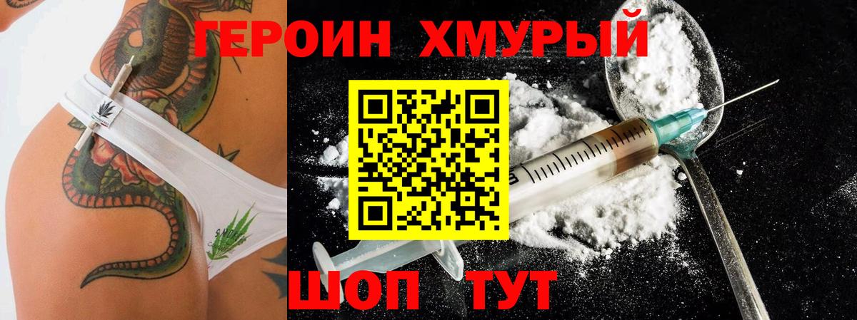 Героин гречка Ногинск